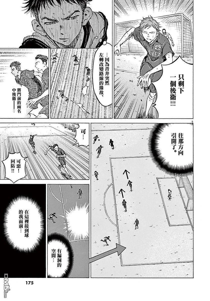 《青之芦苇》第17话 第6页