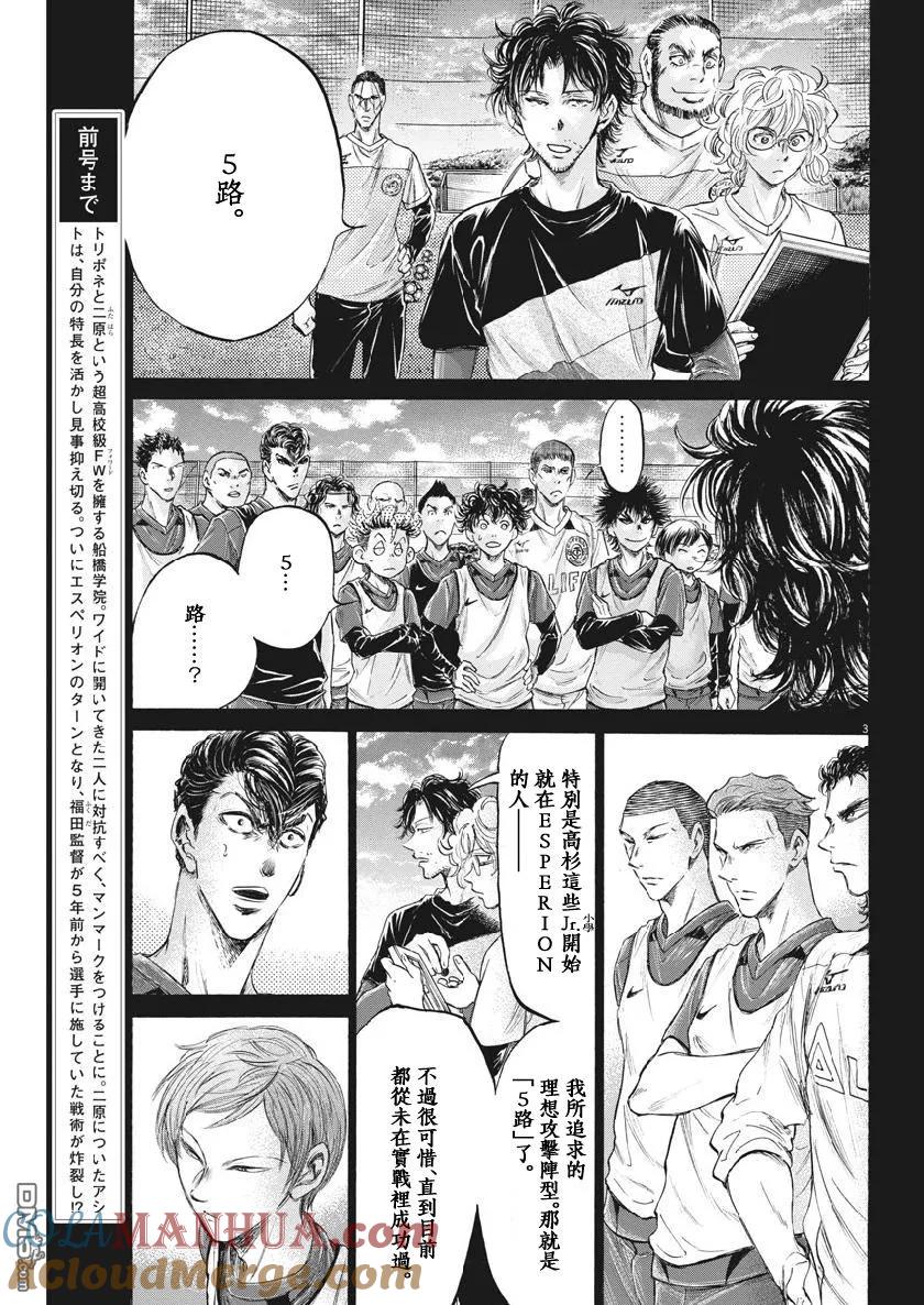 《青之芦苇》第185话 第3页