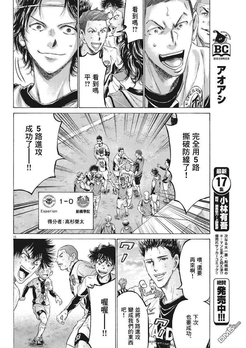 《青之芦苇》第185话 第16页
