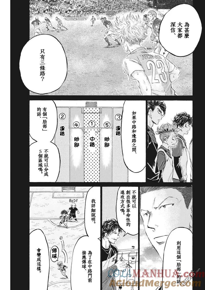 《青之芦苇》第185话 第5页