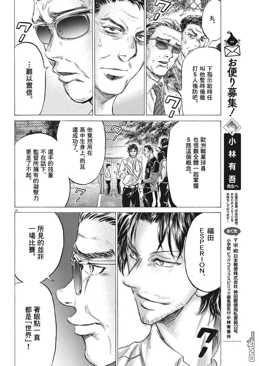 《青之芦苇》第185话 第18页