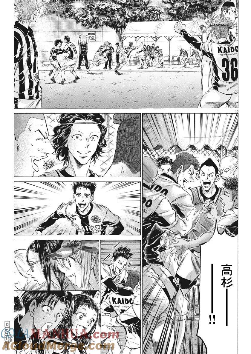 《青之芦苇》第185话 第15页