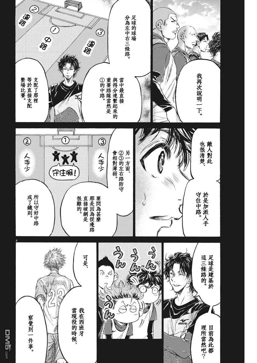《青之芦苇》第185话 第4页