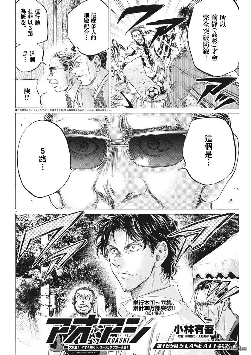 《青之芦苇》第185话 第2页