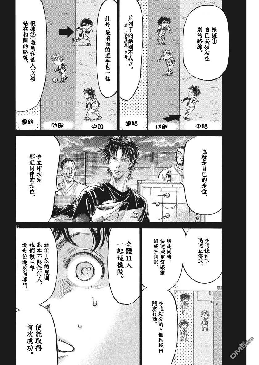 《青之芦苇》第185话 第10页