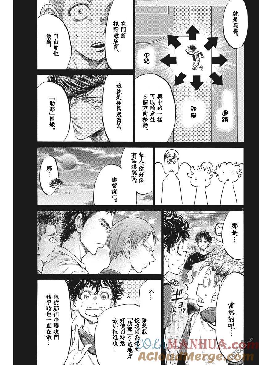 《青之芦苇》第185话 第7页