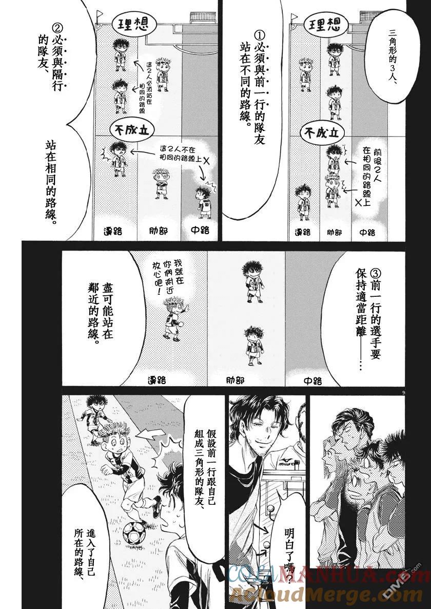 《青之芦苇》第185话 第9页