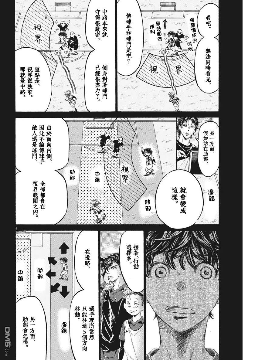 《青之芦苇》第185话 第6页
