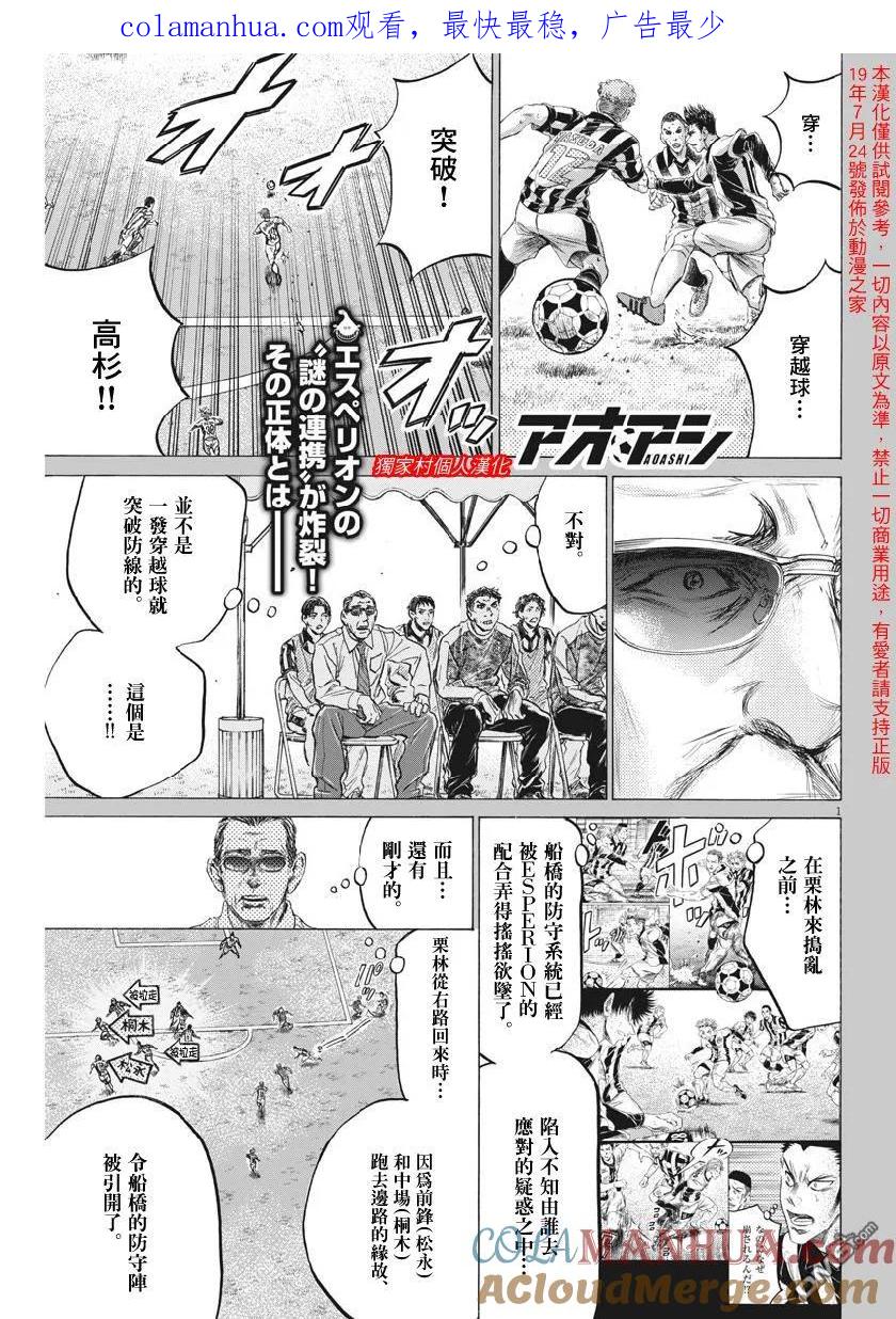《青之芦苇》第185话 第1页