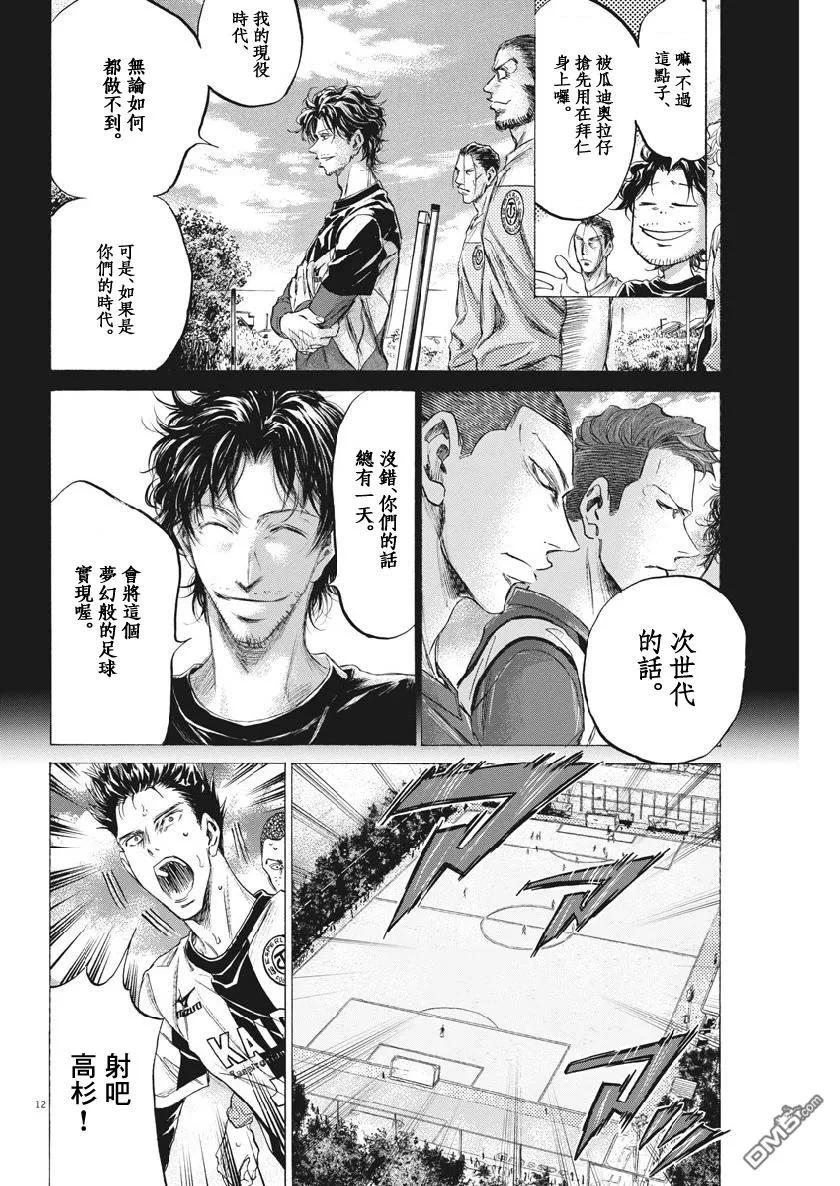 《青之芦苇》第185话 第12页
