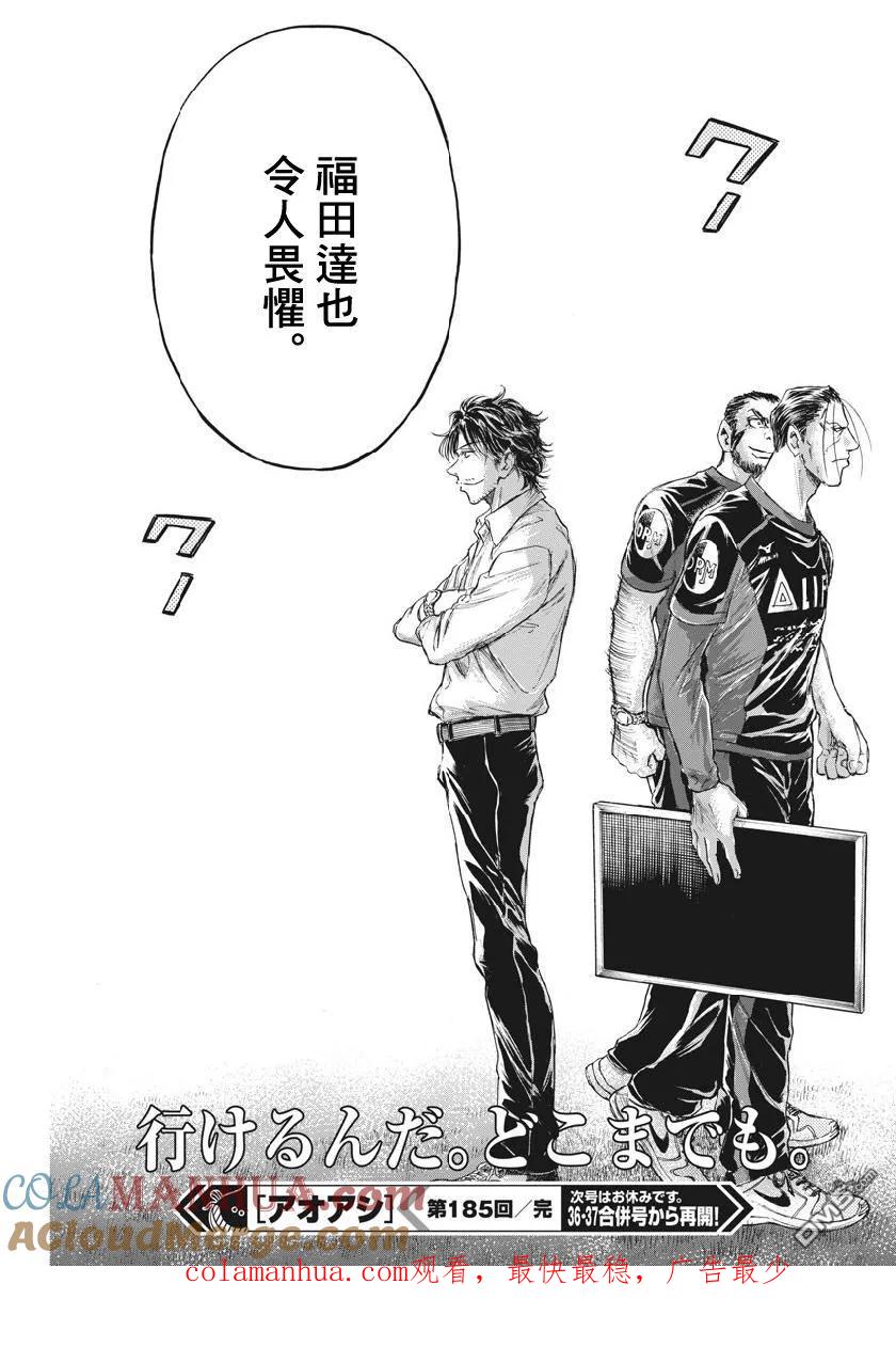 《青之芦苇》第185话 第19页