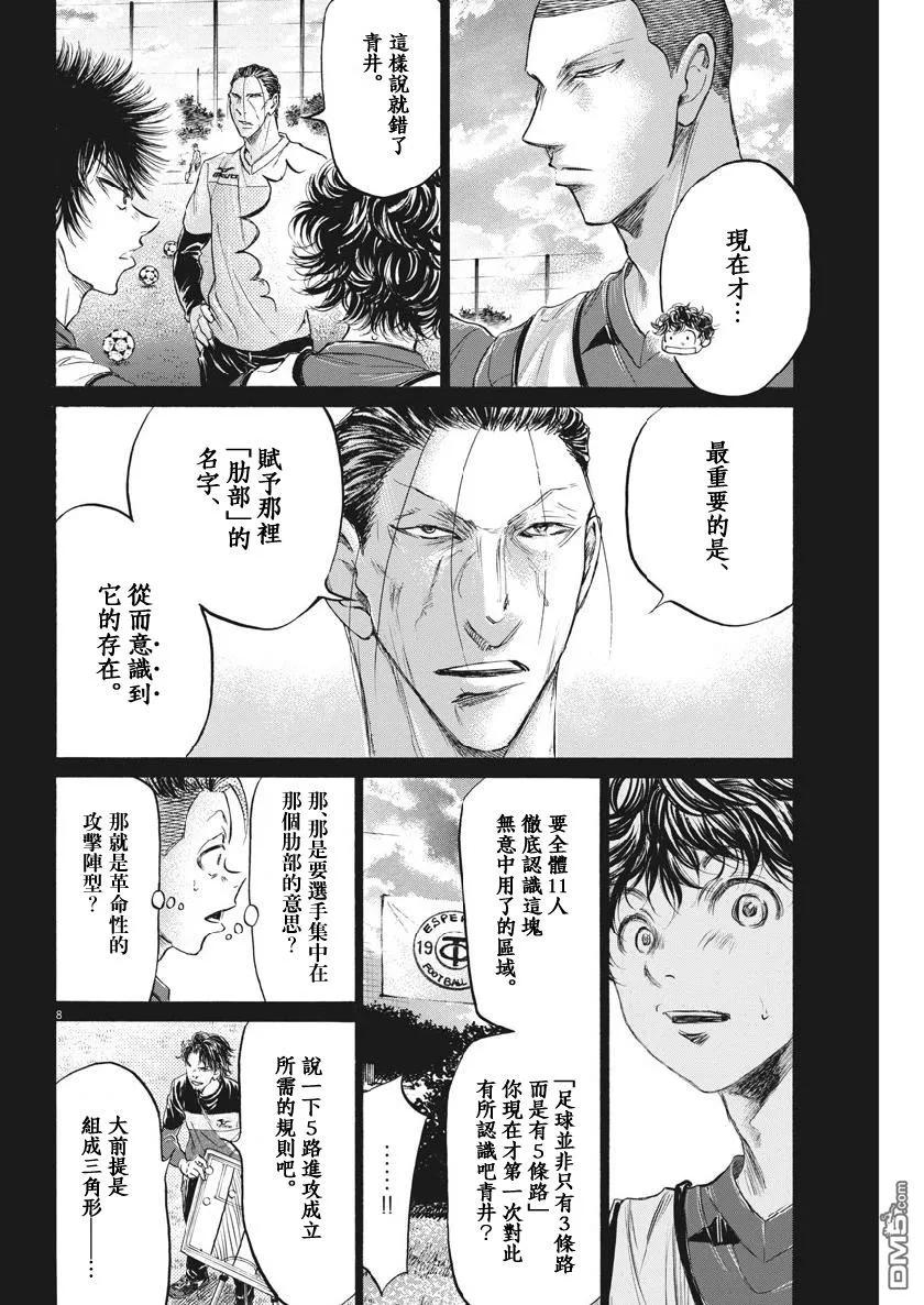 《青之芦苇》第185话 第8页