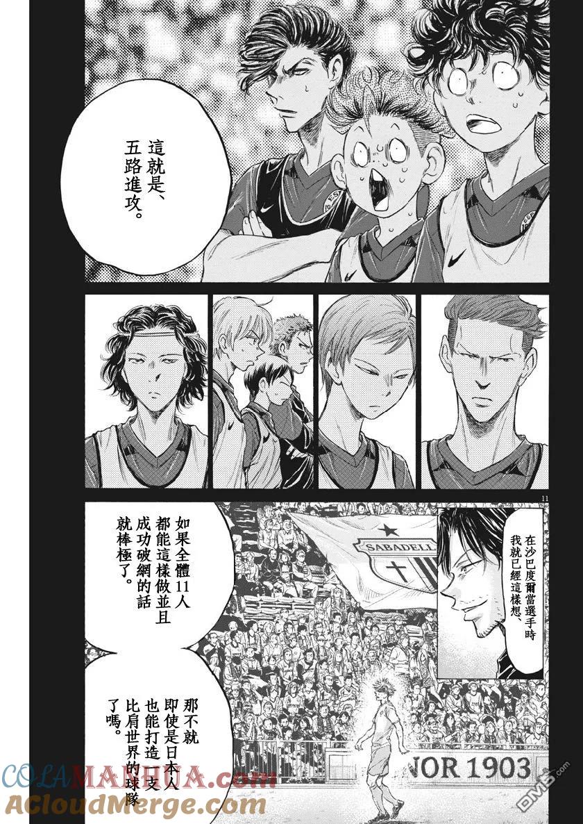 《青之芦苇》第185话 第11页