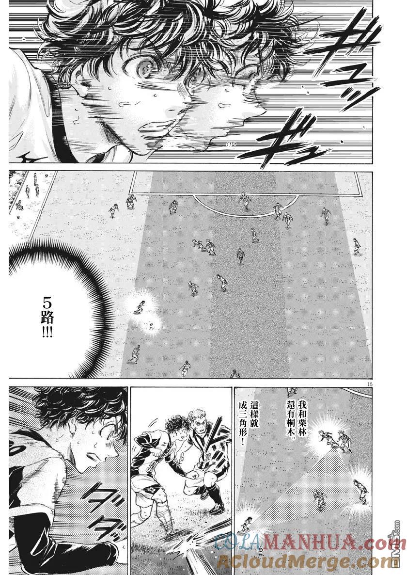 《青之芦苇》第186话 第15页