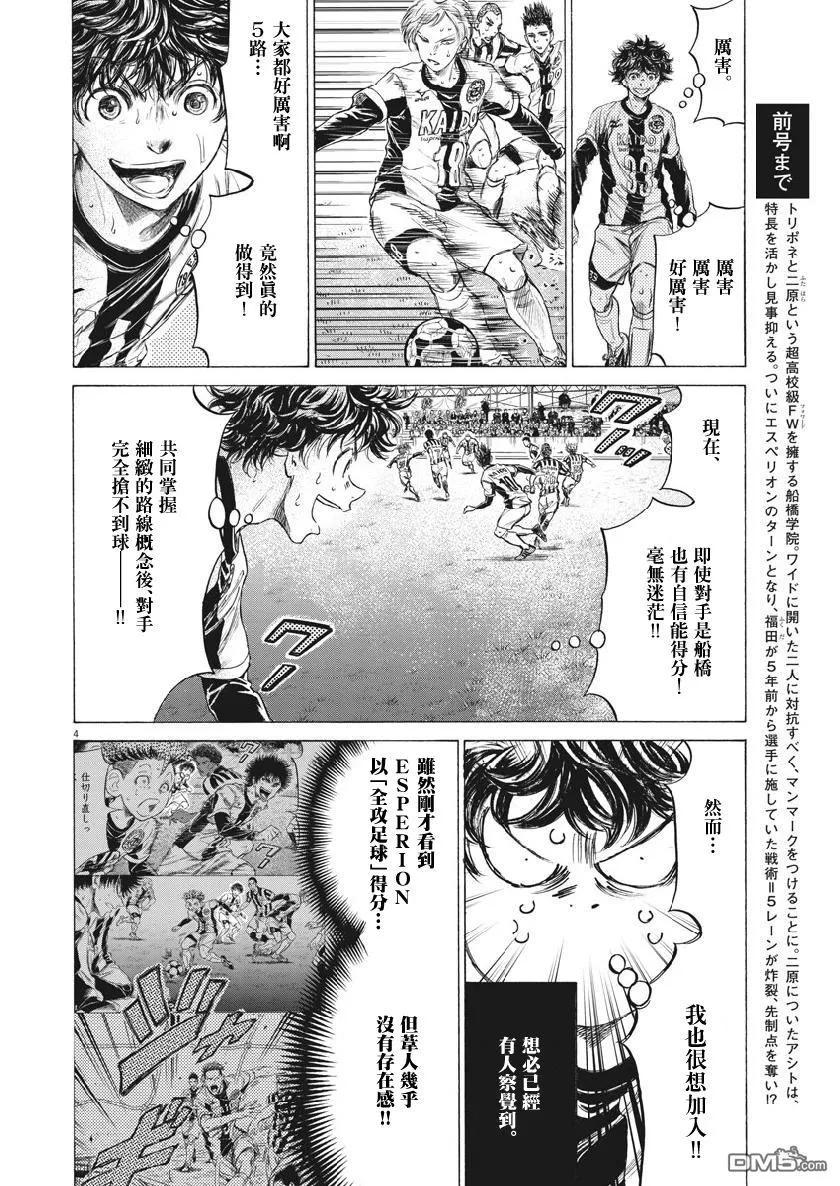 《青之芦苇》第186话 第4页