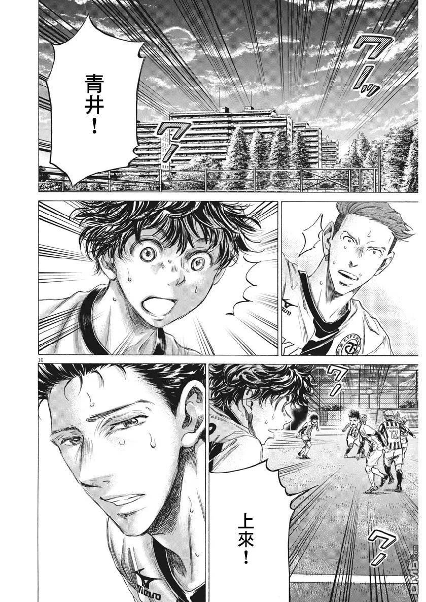 《青之芦苇》第186话 第10页