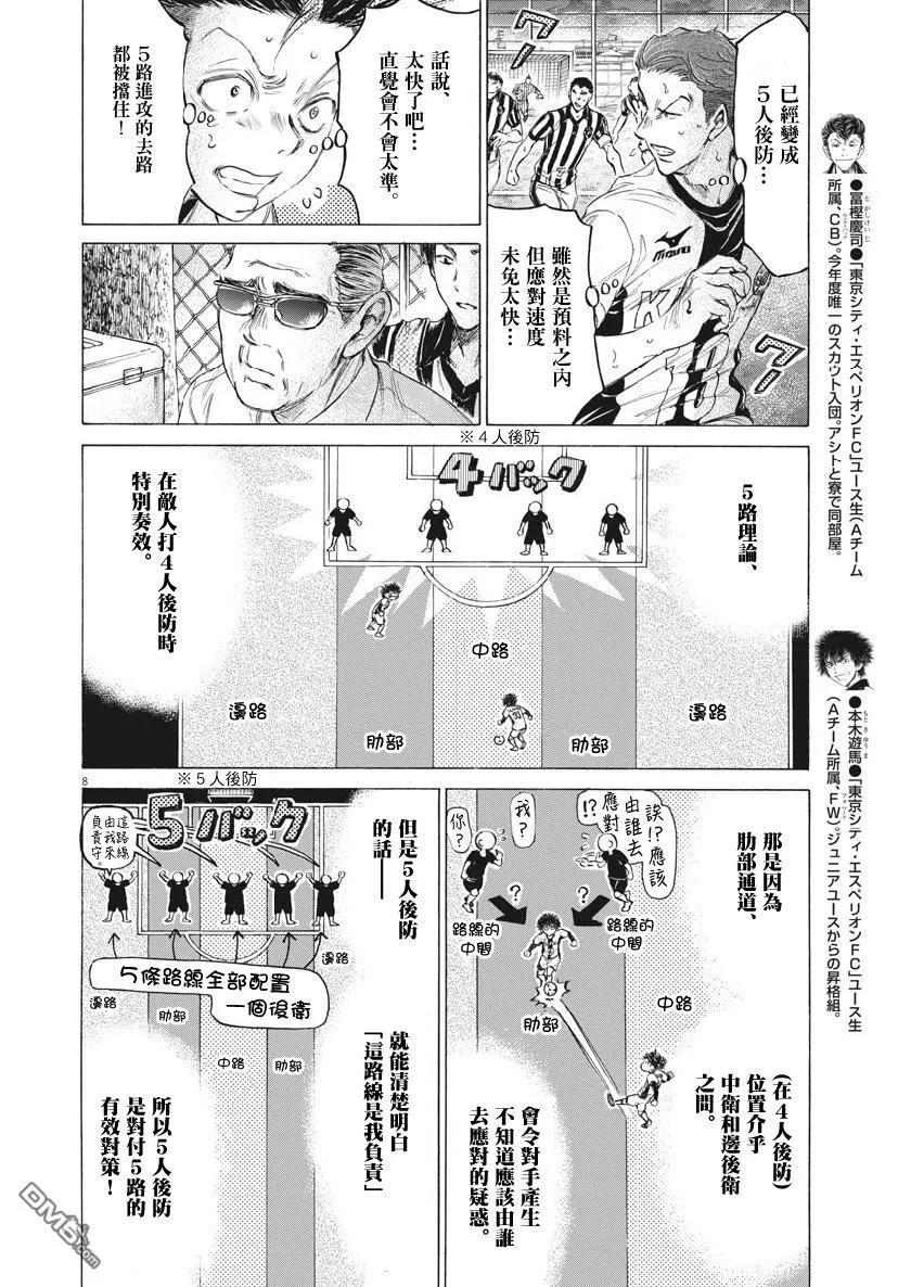 《青之芦苇》第186话 第8页