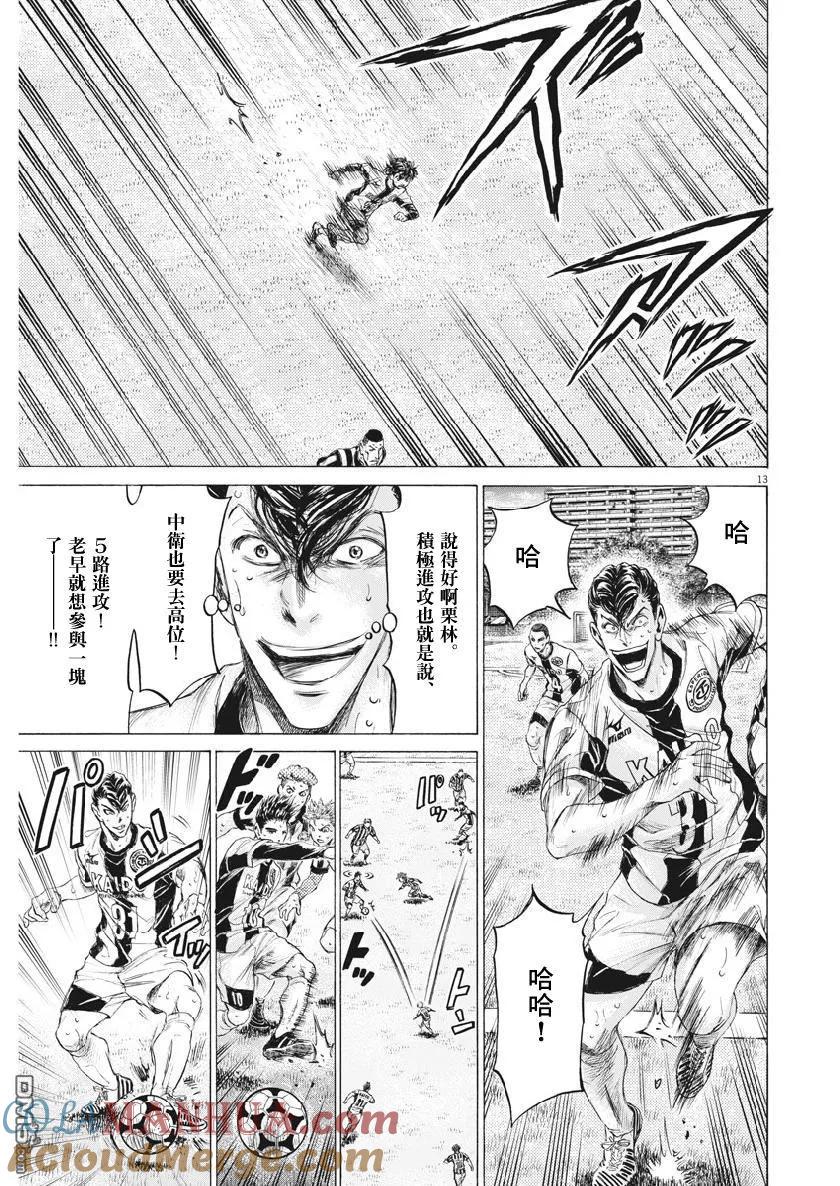 《青之芦苇》第186话 第13页