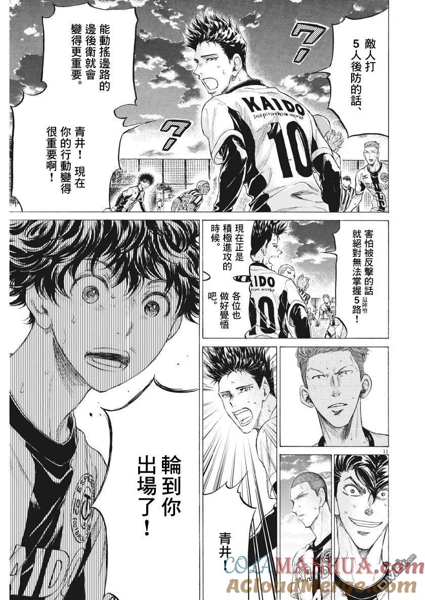 《青之芦苇》第186话 第11页