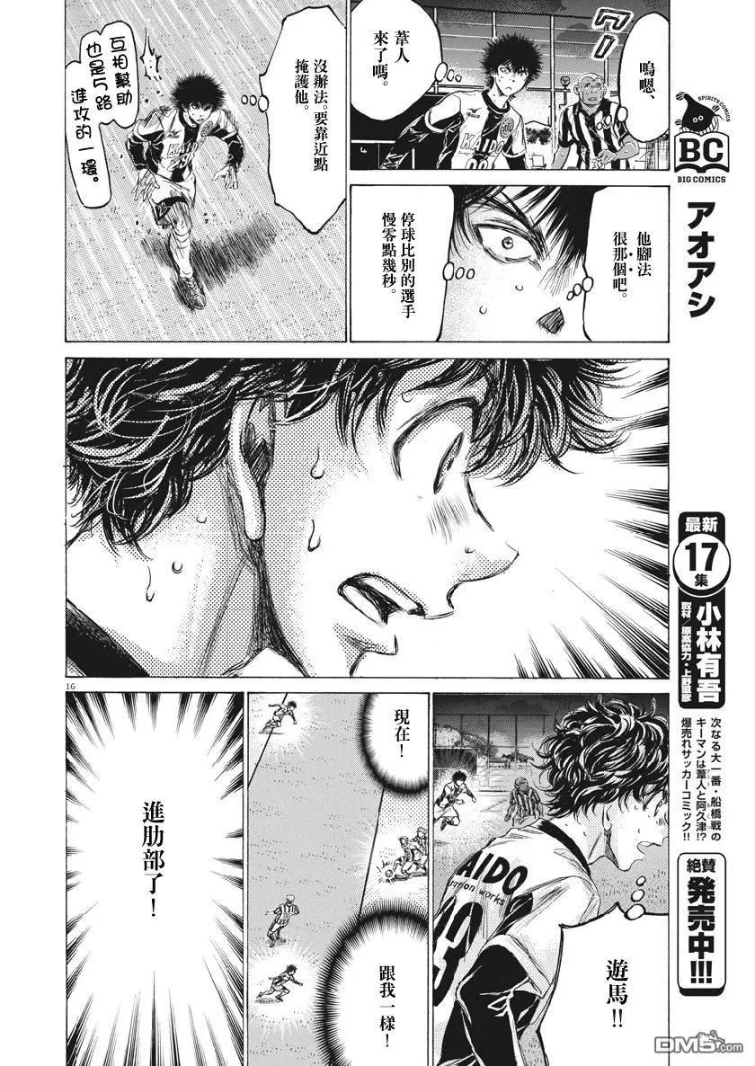 《青之芦苇》第186话 第16页