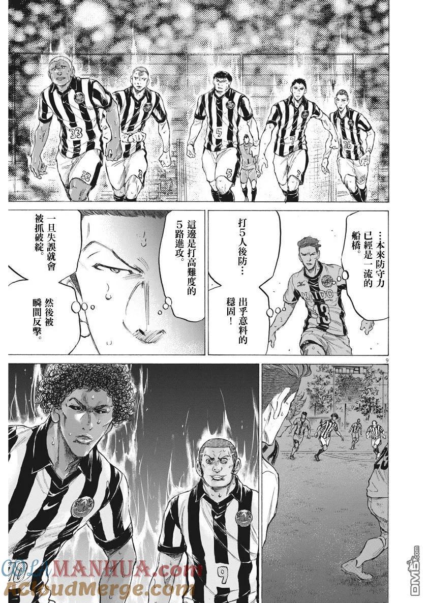 《青之芦苇》第186话 第9页