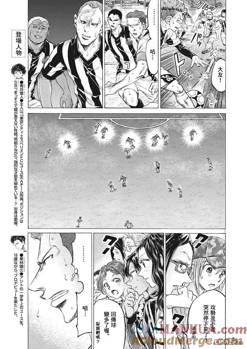 《青之芦苇》第186话 第7页