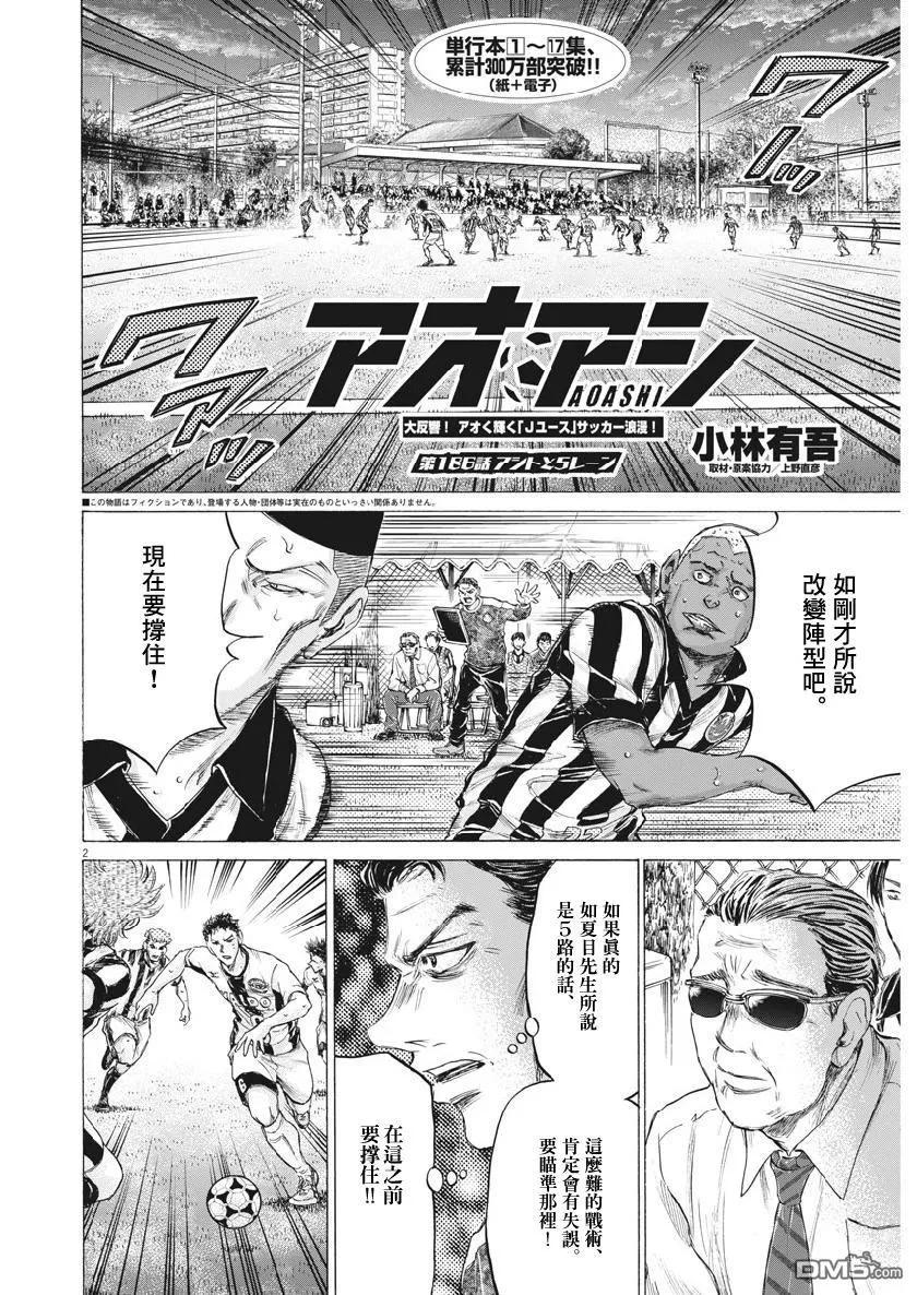 《青之芦苇》第186话 第2页