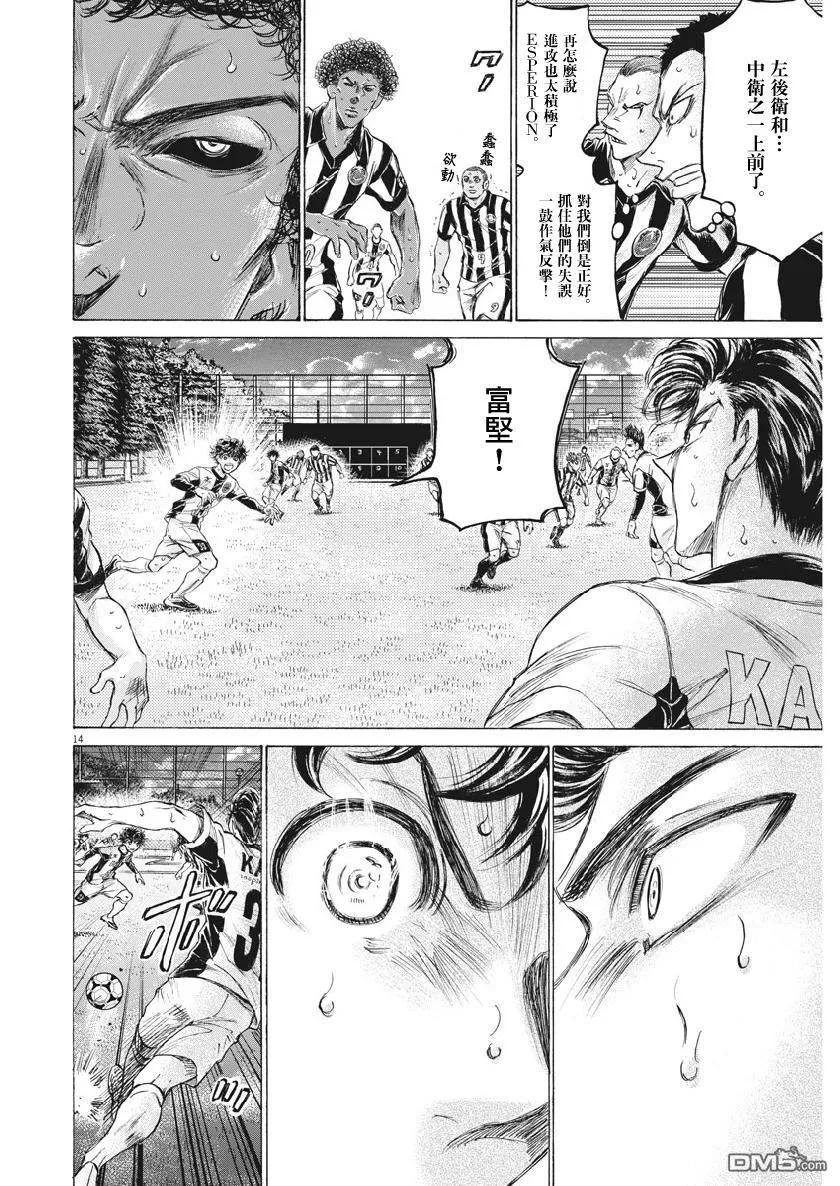 《青之芦苇》第186话 第14页