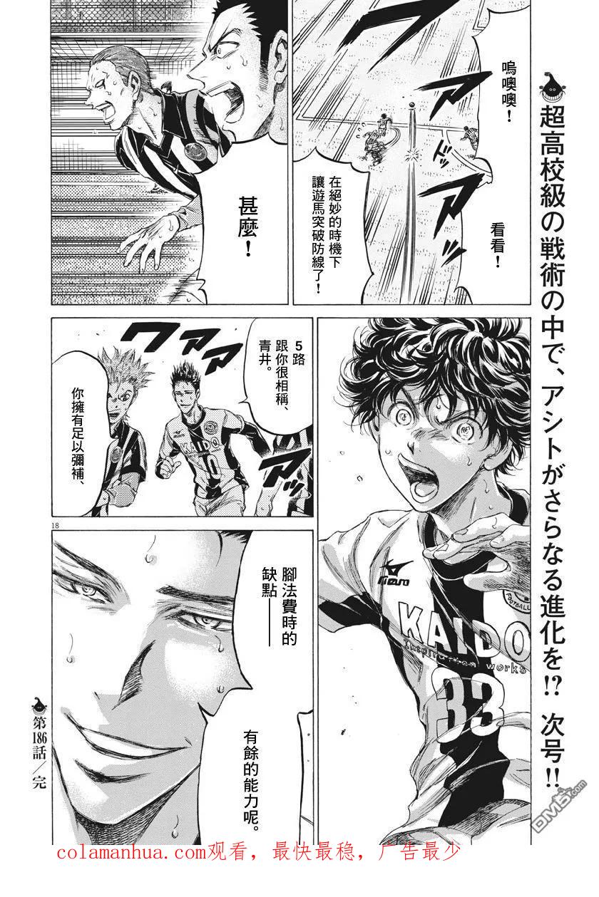 《青之芦苇》第186话 第18页
