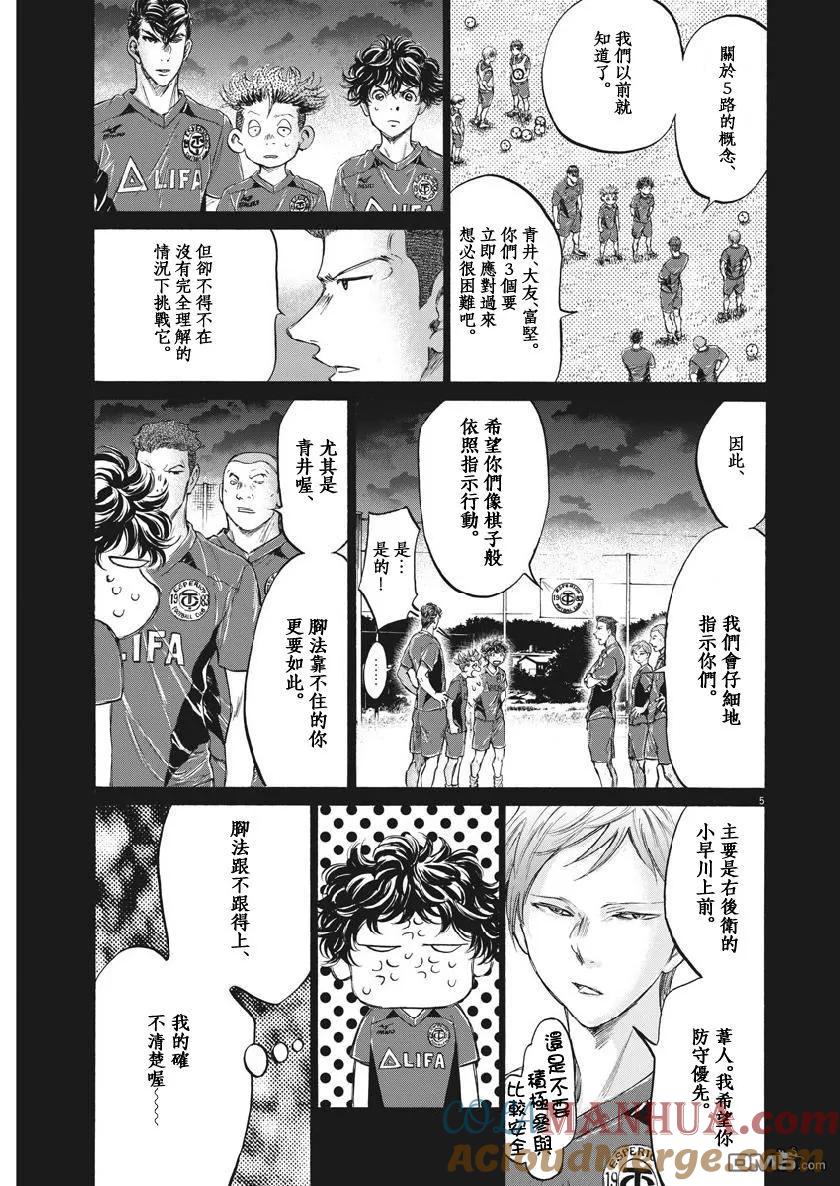 《青之芦苇》第186话 第5页