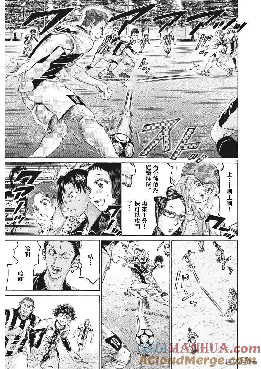 《青之芦苇》第186话 第3页
