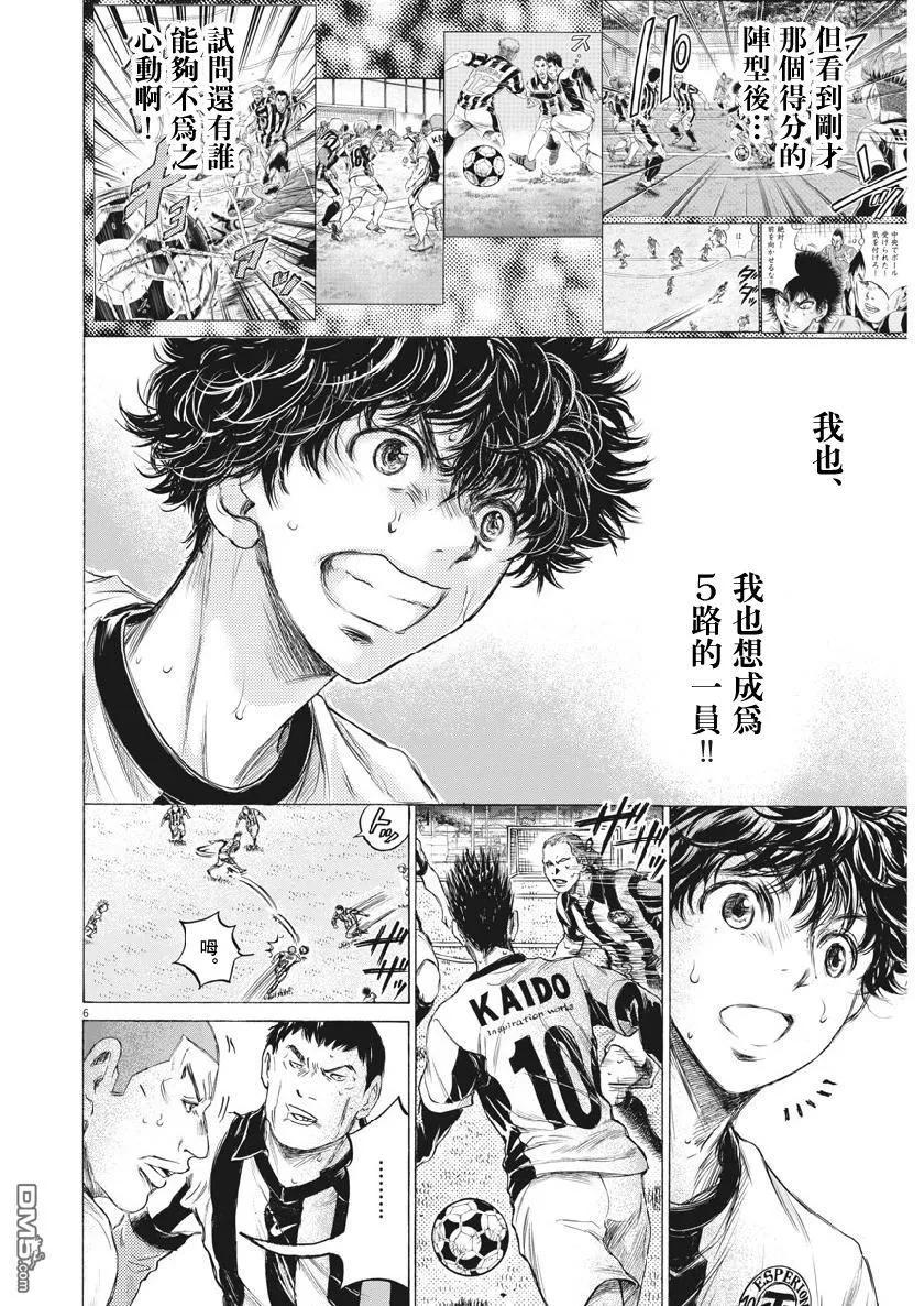 《青之芦苇》第186话 第6页