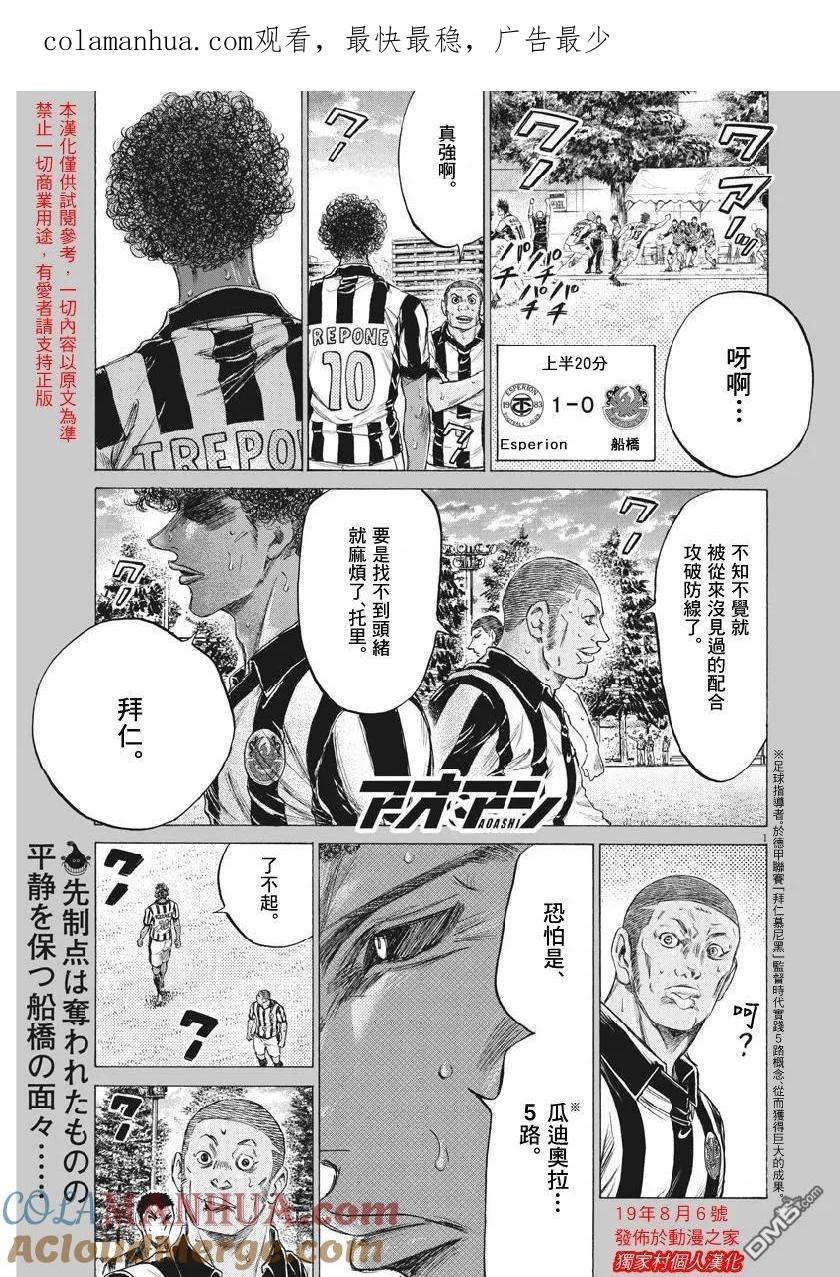 《青之芦苇》第186话 第1页