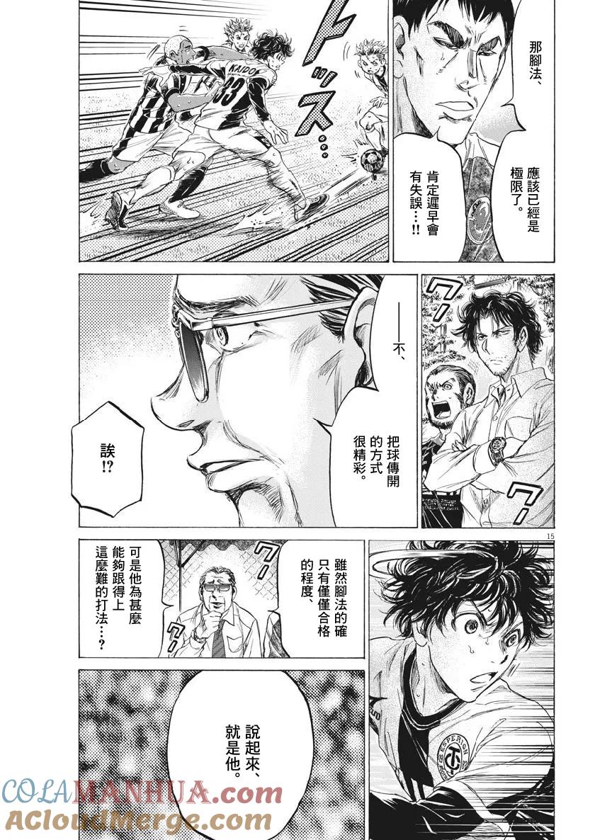《青之芦苇》第187话 第15页