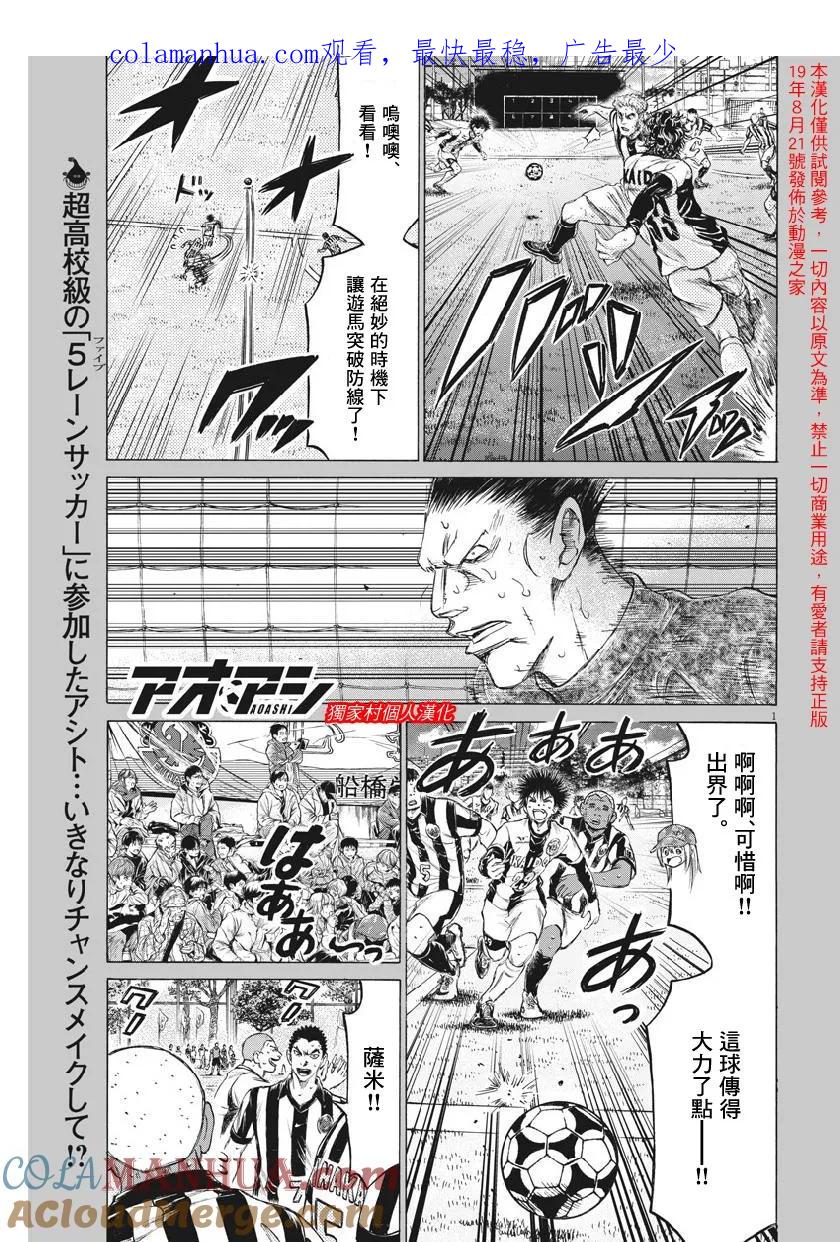 《青之芦苇》第187话 第1页