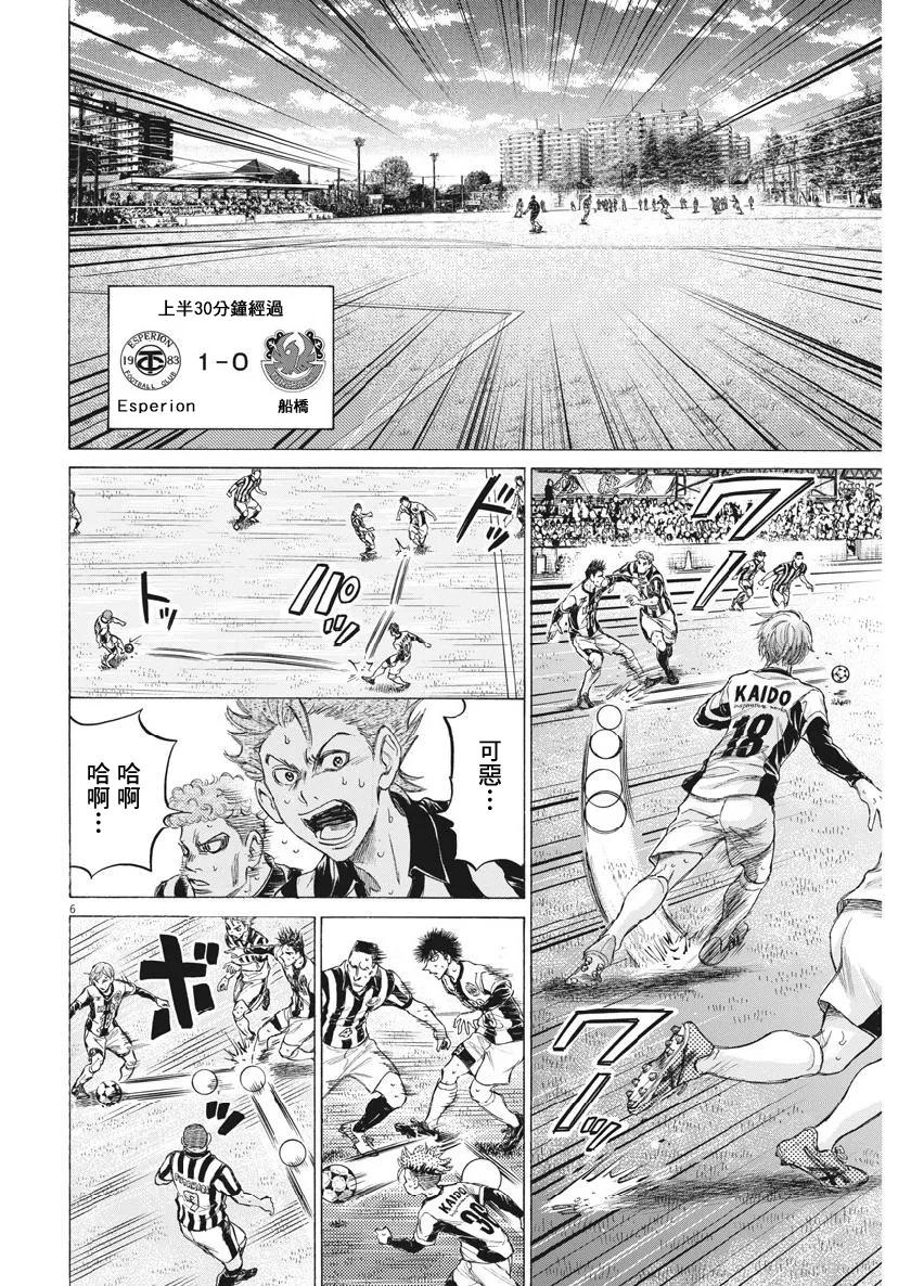 《青之芦苇》第187话 第6页