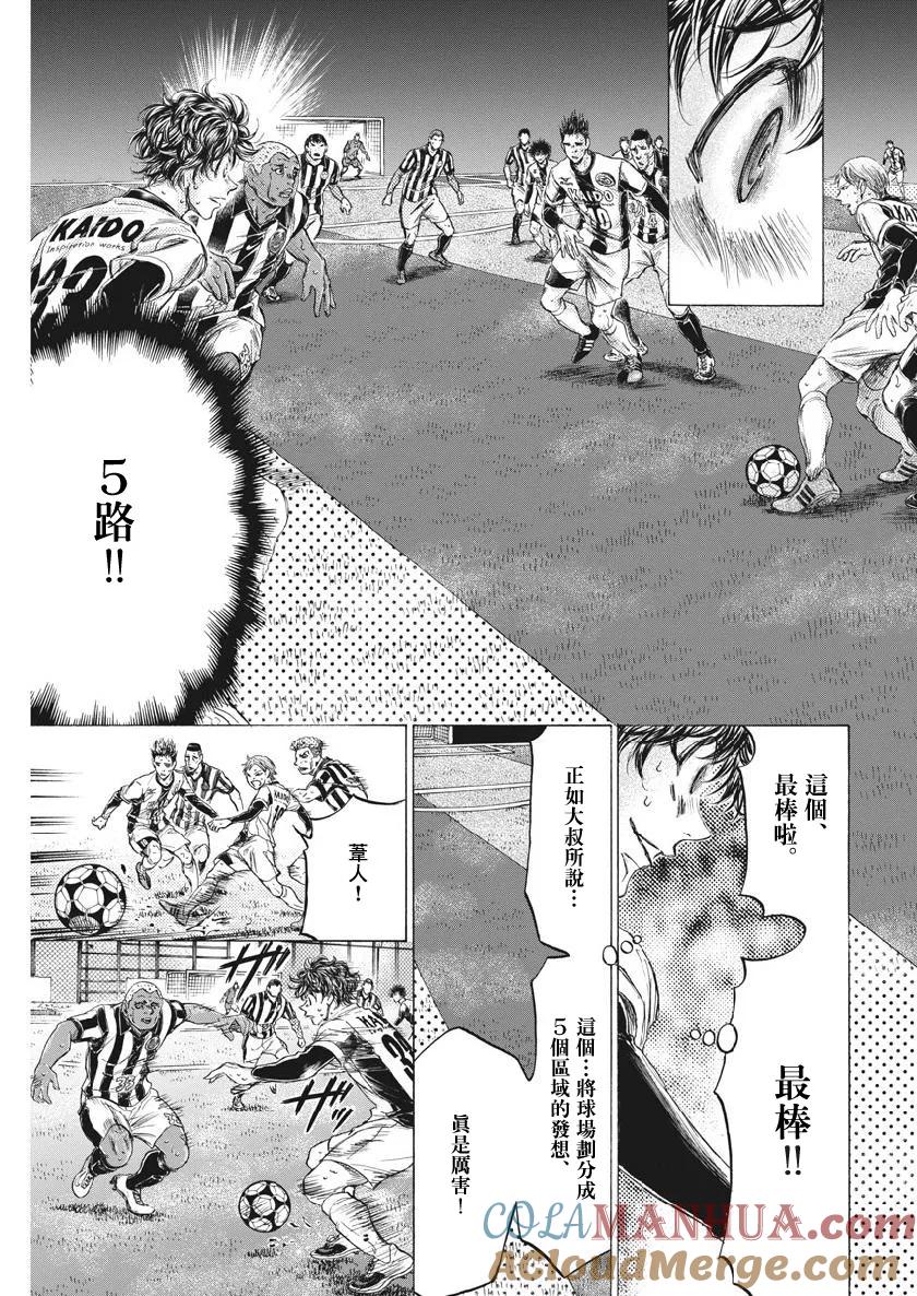 《青之芦苇》第187话 第9页