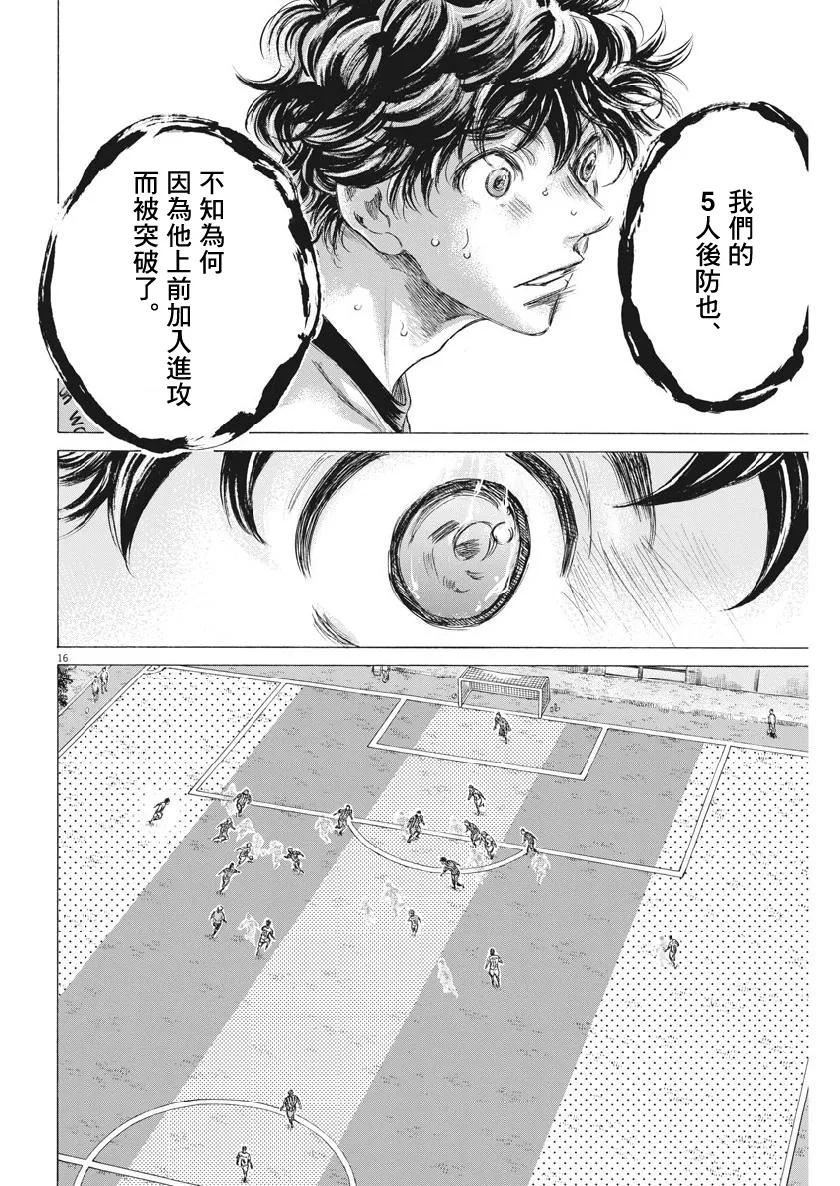 《青之芦苇》第187话 第16页