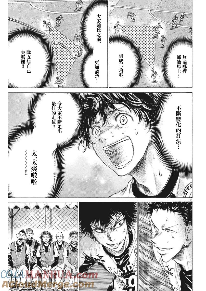 《青之芦苇》第187话 第13页