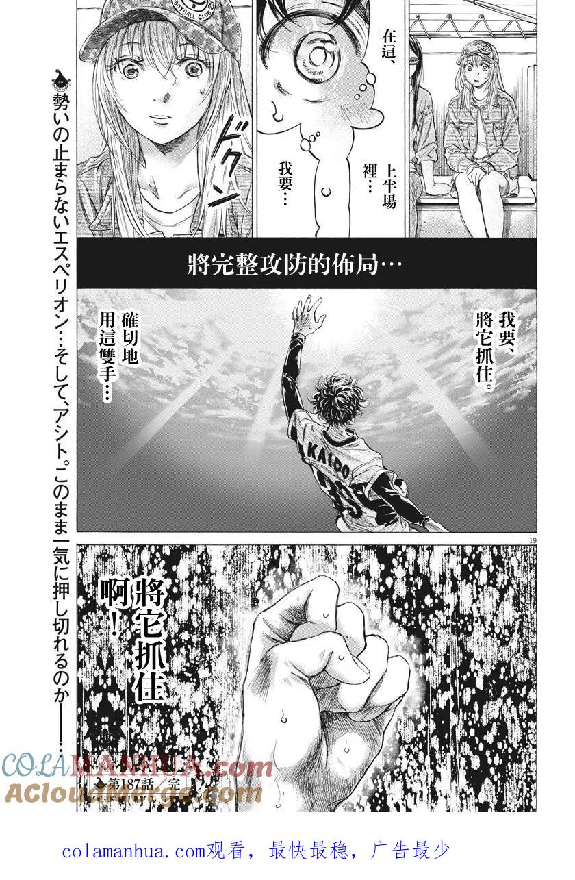 《青之芦苇》第187话 第19页