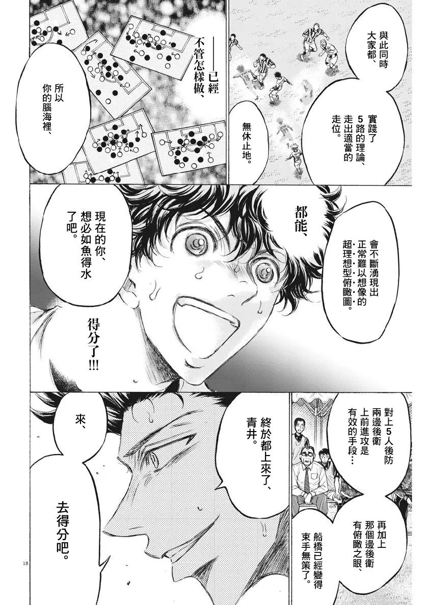 《青之芦苇》第187话 第18页