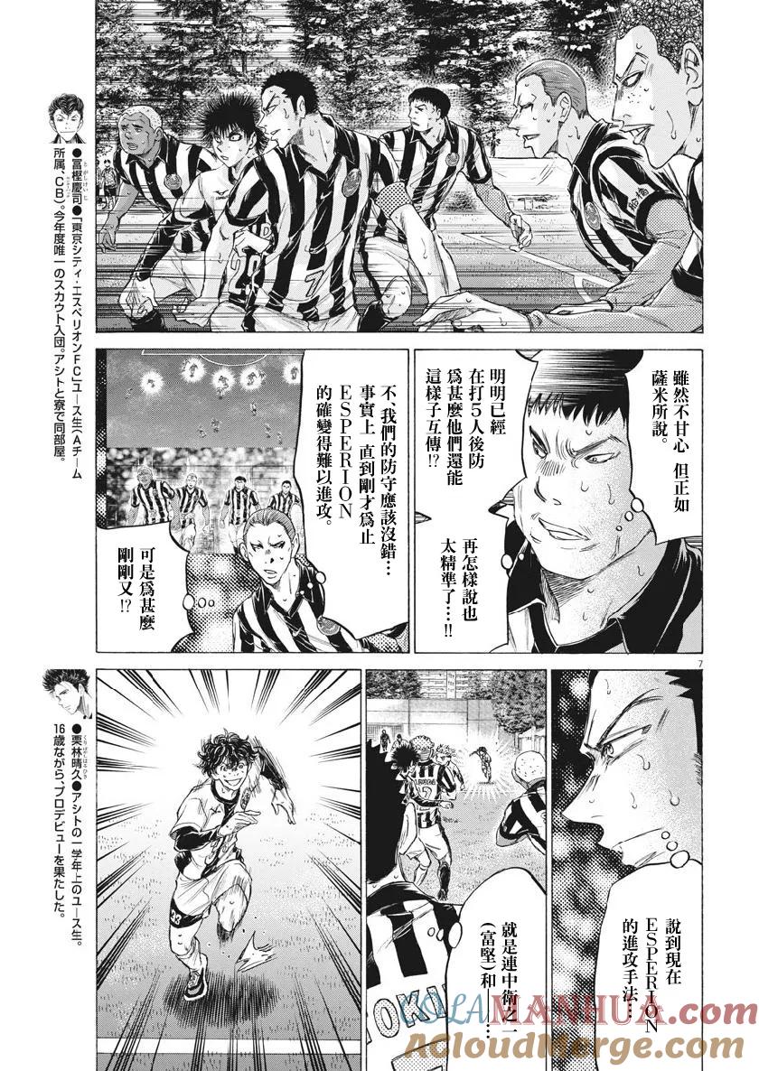 《青之芦苇》第187话 第7页