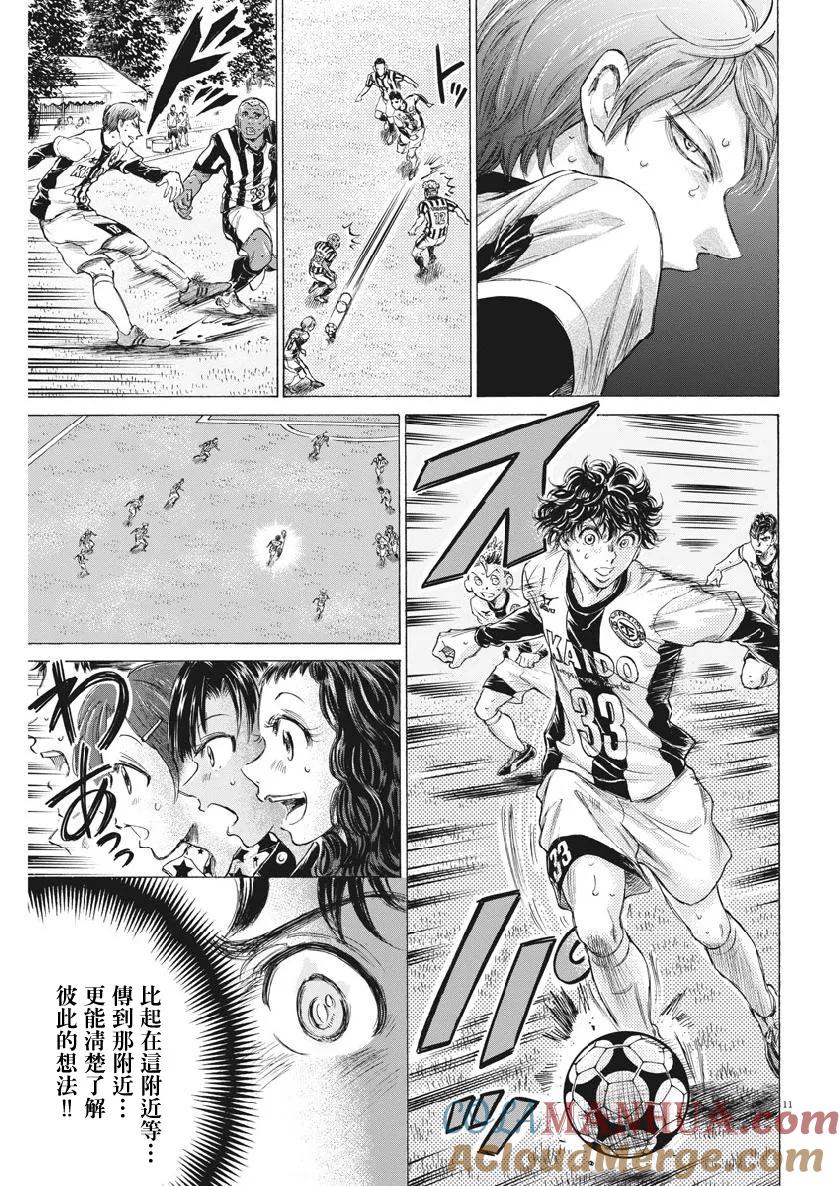 《青之芦苇》第187话 第11页