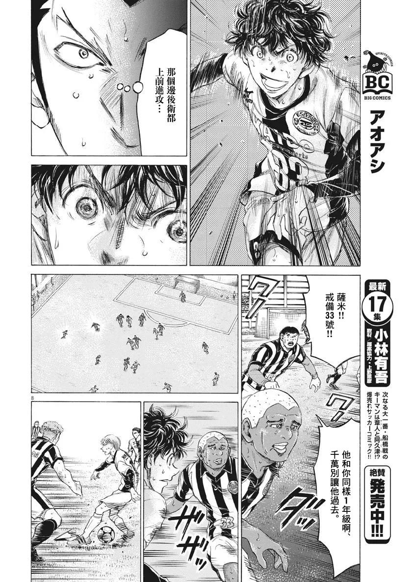 《青之芦苇》第187话 第8页