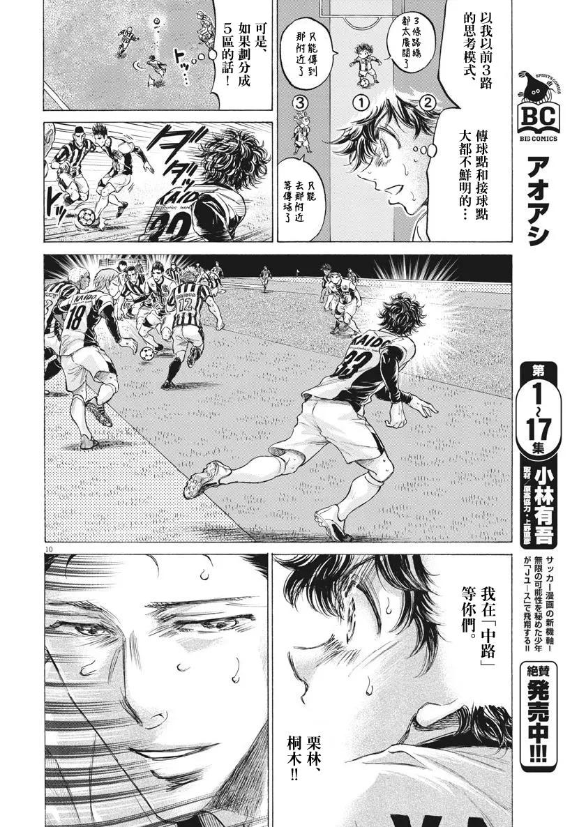 《青之芦苇》第187话 第10页