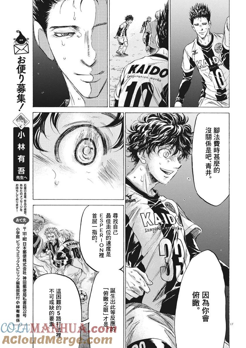 《青之芦苇》第187话 第17页