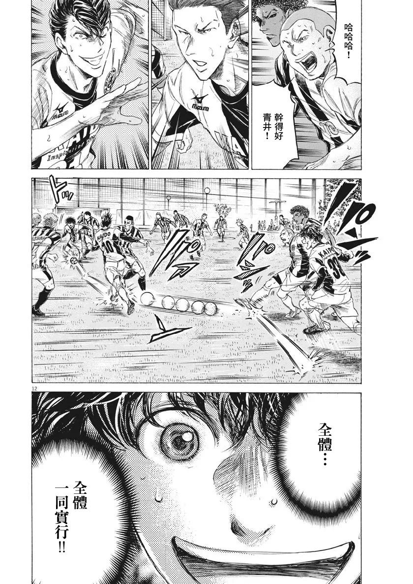 《青之芦苇》第187话 第12页