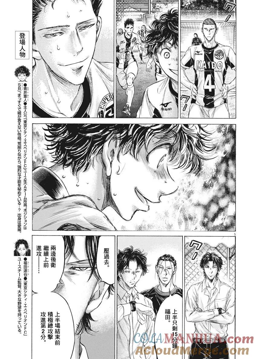 《青之芦苇》第187话 第5页
