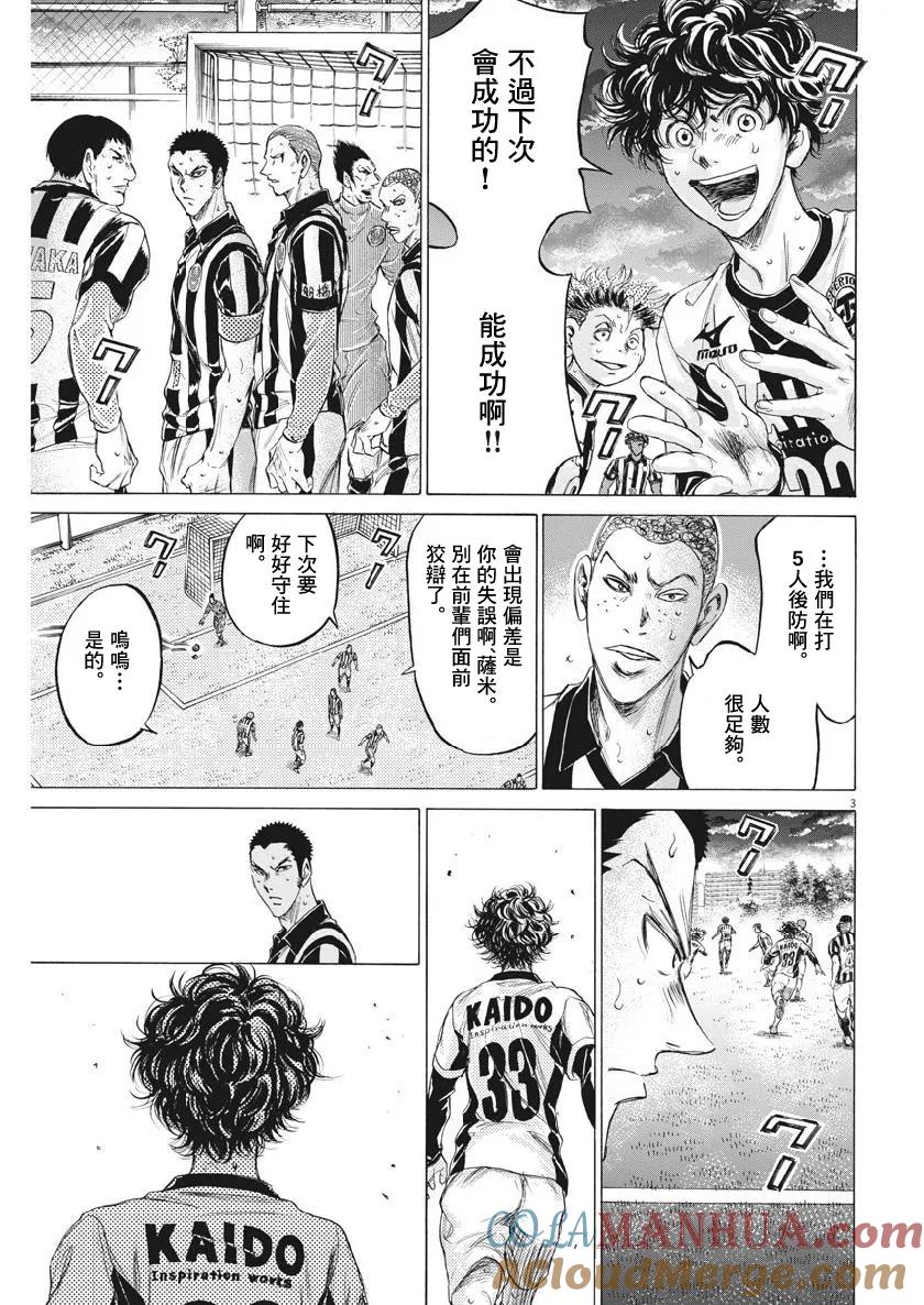 《青之芦苇》第187话 第3页