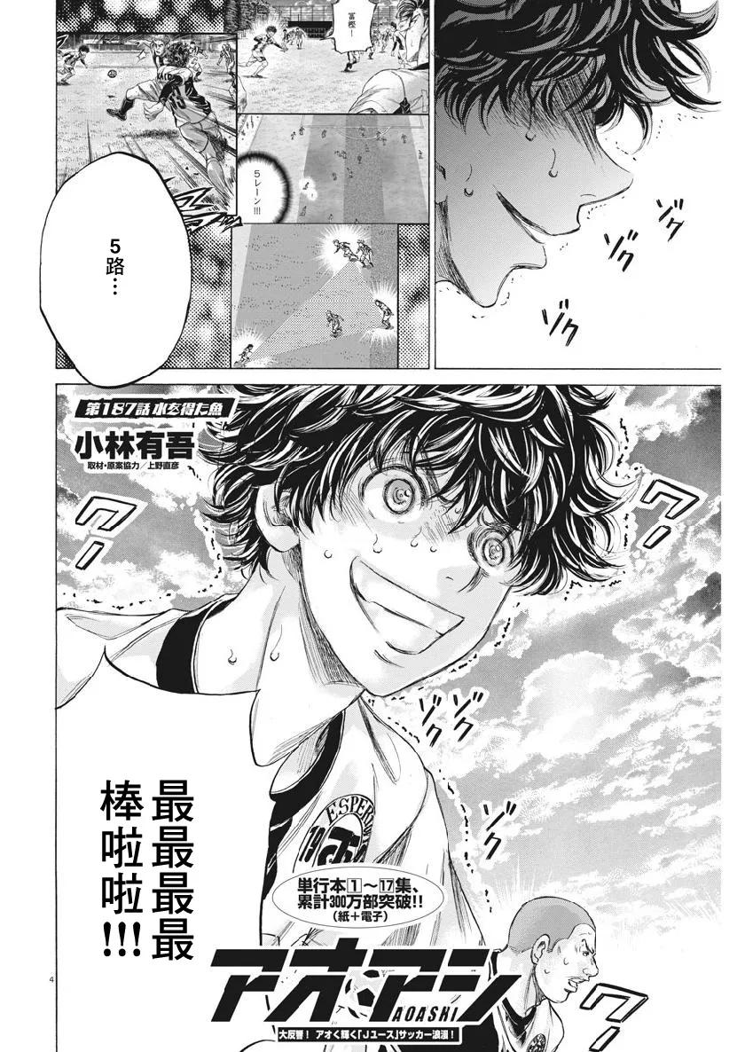 《青之芦苇》第187话 第4页
